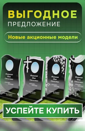 Выгодное предложение