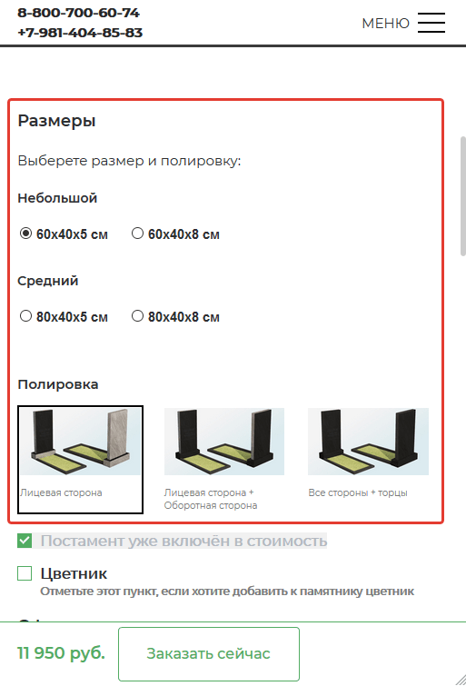 Выбрать размер памятника и необходимую полировку